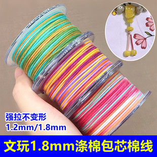 文玩线绳1.8mm段染包芯棉线耐磨编织水晶星月凤眼百香籽菩提串珠