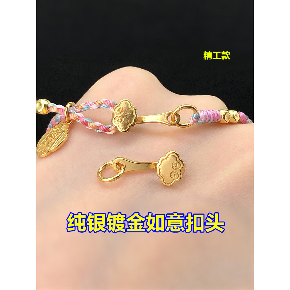 纯银镀金祥云如意扣头连接扣编织