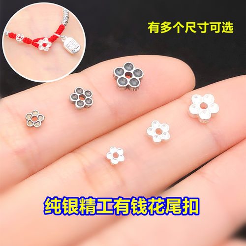 s925纯银5mm有钱花尾扣头小花隔片水晶文玩编织手绳串项链diy配件