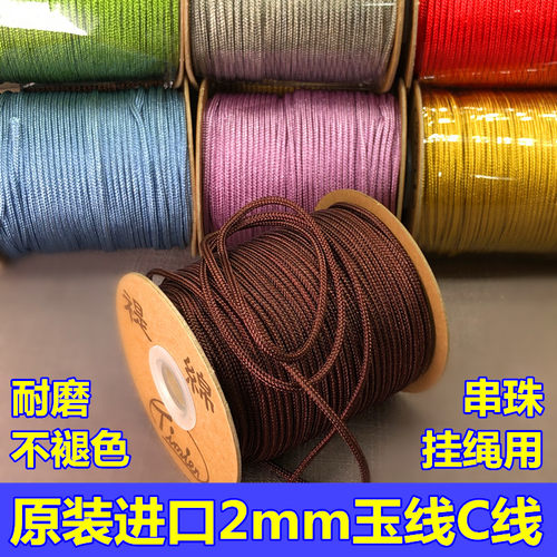 进口禔绵2mm玉线手工编织台湾
