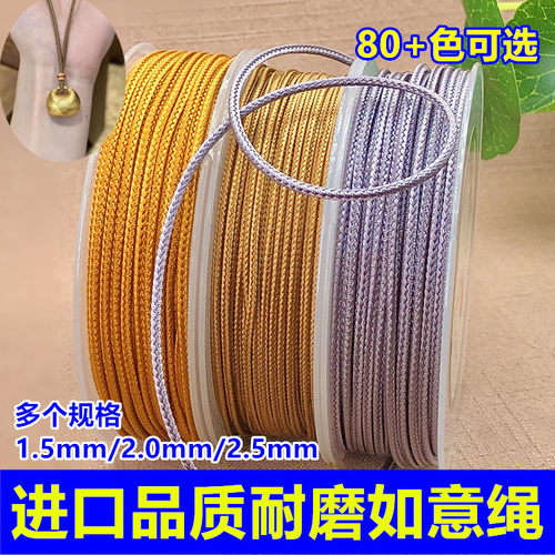 进口品质耐磨如意绳黄金挂绳手工编织翡翠吊坠diy手绳串珠文玩绳