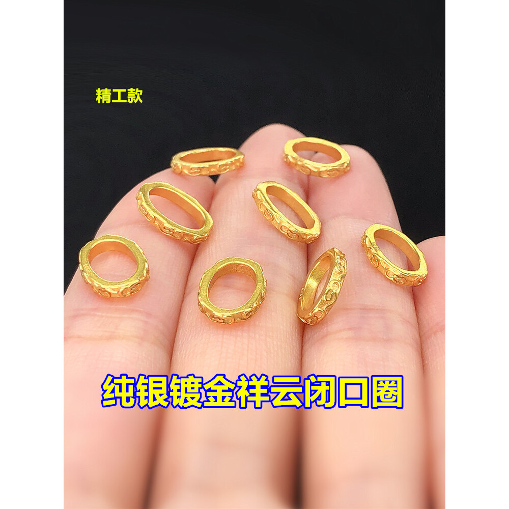 纯银镀金祥云闭口圈隔片垫片编织