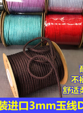 原装进口禔绵3mmD玉线手工编织线材做吊坠挂绳无弹力台湾禔绵耐磨