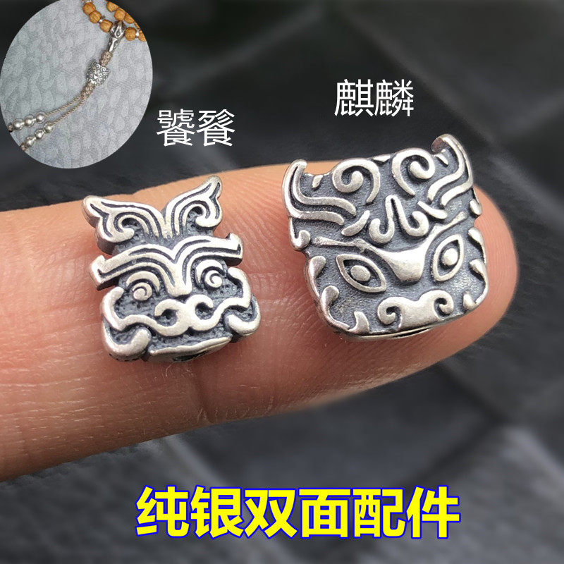 s925纯银神兽麒麟饕餮隔珠背云泰银佛珠星月菩提文玩手串diy配件