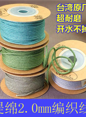 吊坠挂绳手串台湾进口禔绵862编织线2mm文玩佛珠线耐磨穿珠线