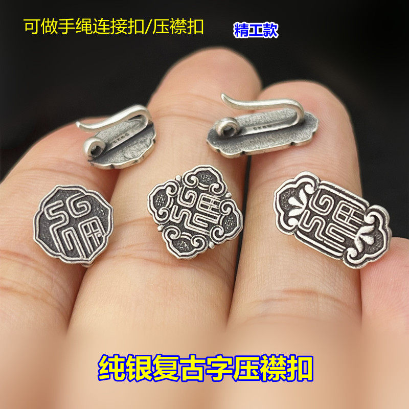 S925纯银方形福字压襟扣编织手绳连接扣头项链挂绳扣精工DIY配件
