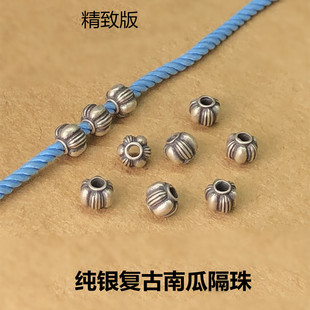 S925纯银复古做旧南瓜珠散珠串珠DIY手链项链编织手绳配件精致版