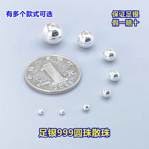 s999足银珠子光珠圆珠散珠隔珠水晶文玩串手链项链编戒指diy配件