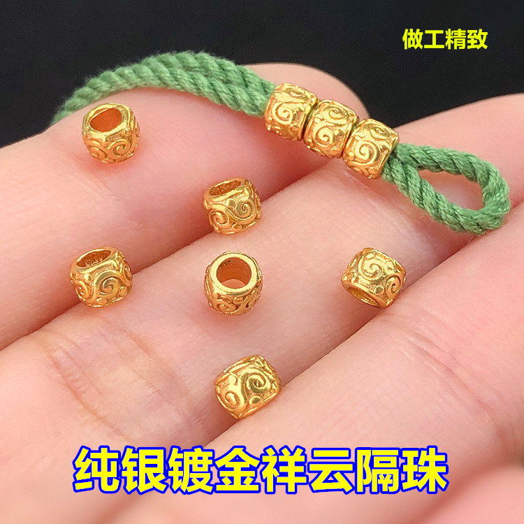 s925纯银镀金祥云小隔珠圆珠精工编织手绳串手链项链手工diy配件