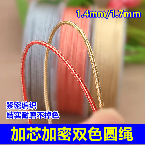 加密加芯1.4mm1.7mm双色圆绳文玩专用线金刚星月菩提串珠编织绳