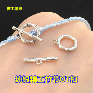 s925纯银精工竹节OT扣连接扣头水晶珍珠编手绳串项链手工diy配件