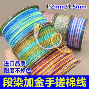 星空段染1.2mm1.5mm加金手搓棉线蒙古耐磨文玩水晶星月菩提线材