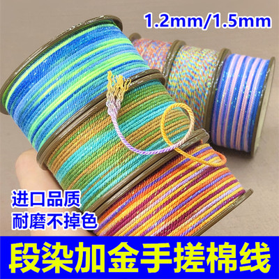 星空段染1.2mm1.5mm加金手搓棉线蒙古耐磨文玩水晶星月菩提线材