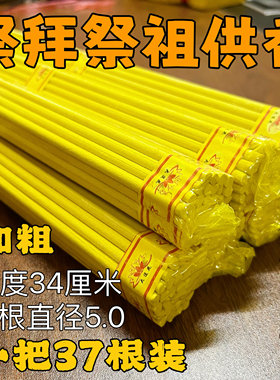 加粗香祭祀平安黄香礼佛拜祖