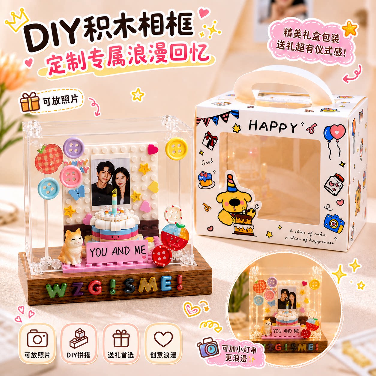 积木蛋糕相框diy生日礼物图片