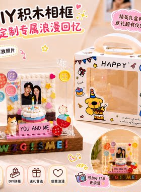 积木蛋糕相框diy生日礼物