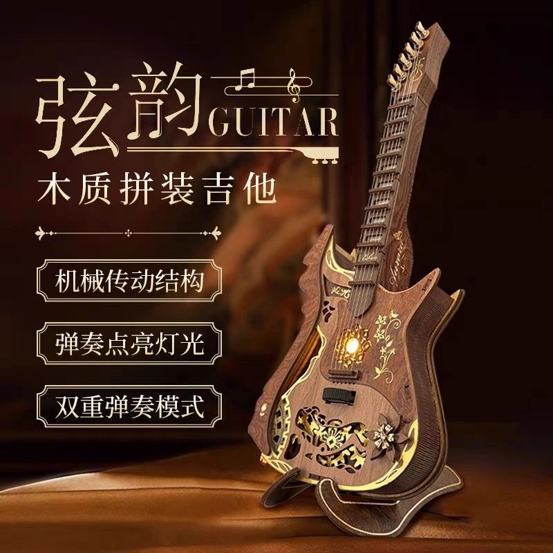 寄放时光弦韵吉他可弹奏木制拼装吉他diy手工礼物积木玩具礼物