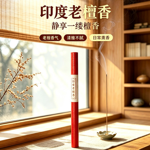 天然手工香道品香室内熏香檀香