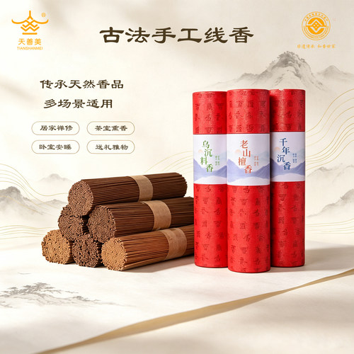 茶室书房安神静心天然檀香线香