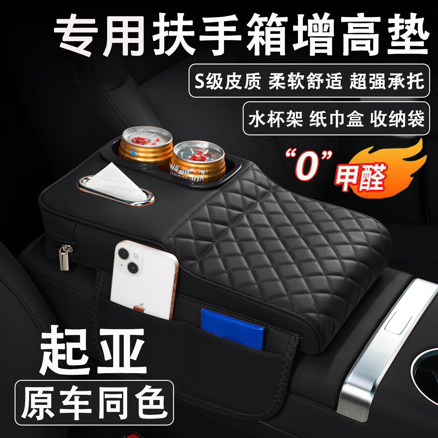 起亚K5狮铂拓界EV5赛图斯汽车扶手箱增高垫车载纸巾盒水杯架收纳