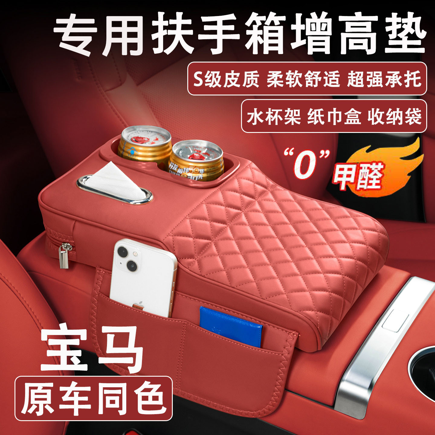 宝马3系五系X3X4X5X7i3ix3汽车扶手箱增高垫车载纸巾盒水杯架收纳图片