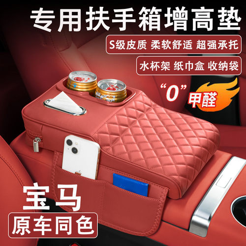 宝马3系五系X3X4X5X7i3ix3汽车扶手箱增高垫车载纸巾盒水杯架收纳