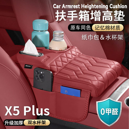 长安x5plus扶手箱增高垫中央保护套纸巾盒收纳袋水杯架汽车载用品