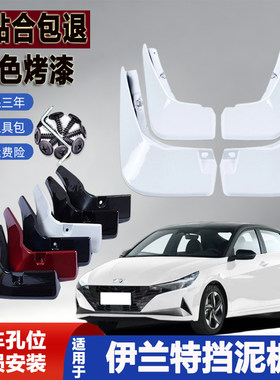 2023款伊兰特挡泥板烤漆现代改装专用装饰原车色第七代挡瓦21