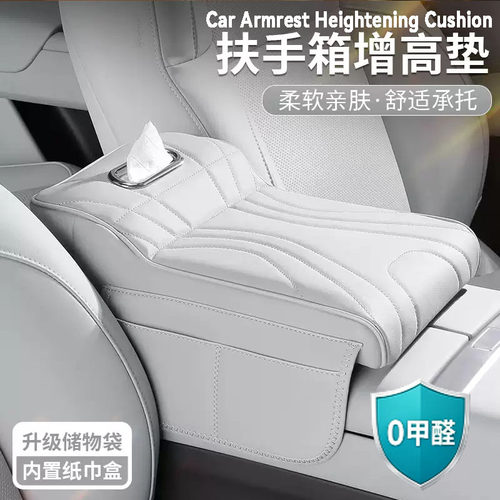 东风示界06扶手箱增高垫中央保护套肘托纸巾收纳包盒汽车内饰用品