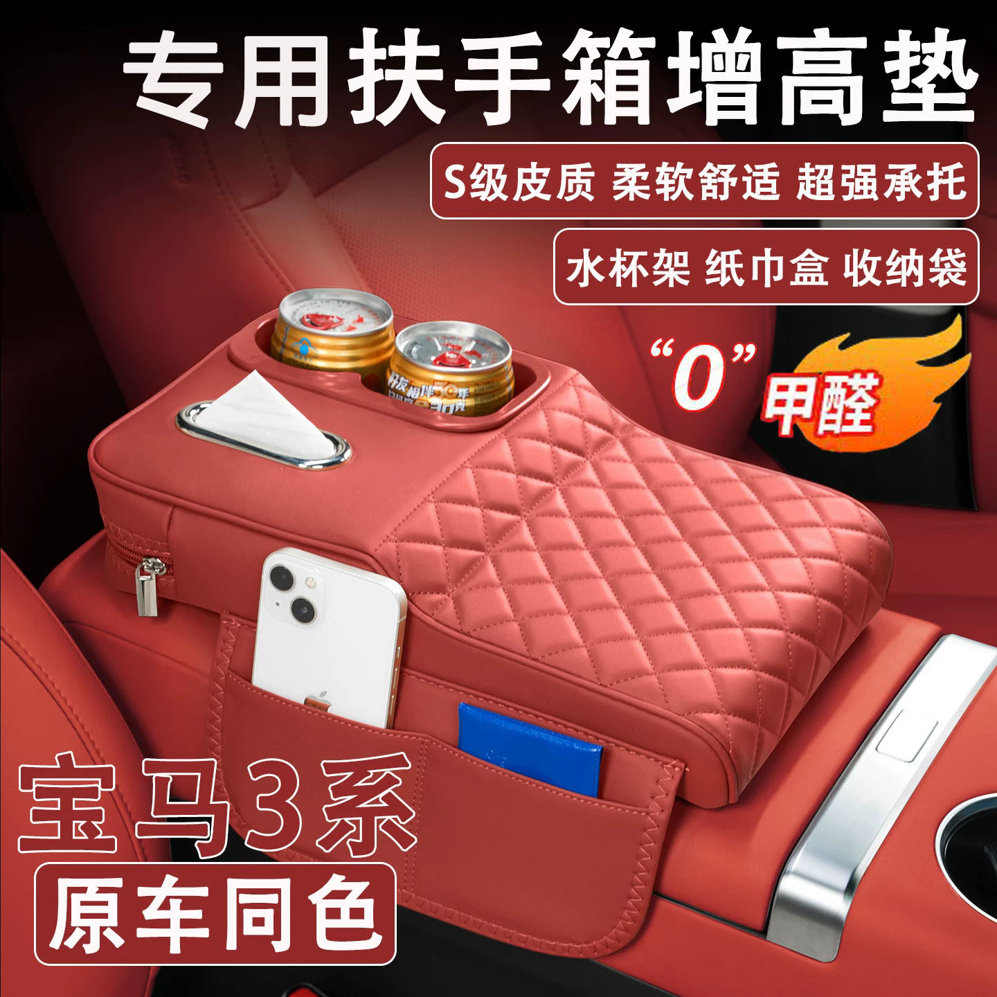 25-26宝马3系扶手箱增高垫图片