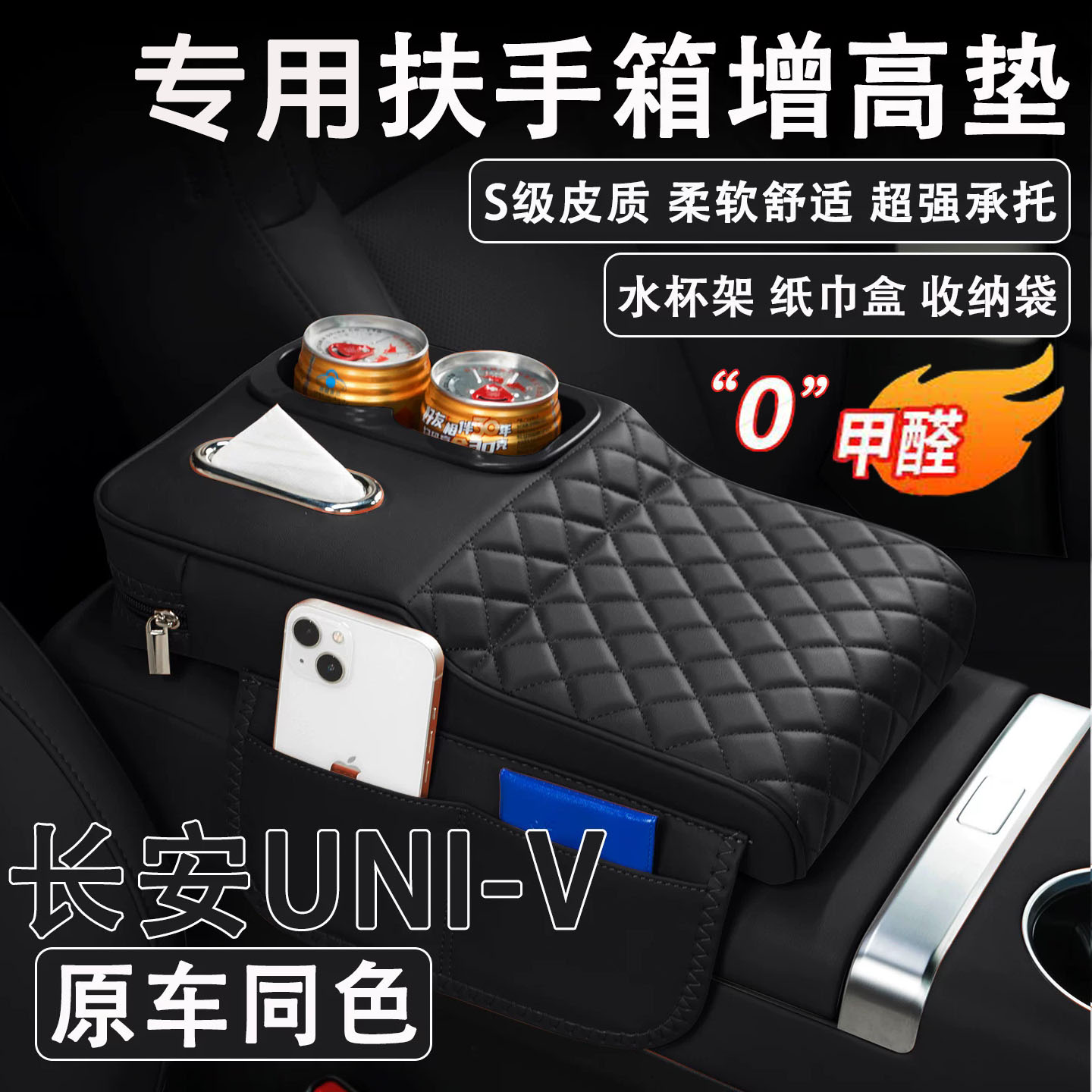 长安UNI-V扶手箱增高垫纸巾杯架图片