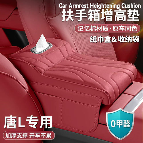 比亚迪唐L扶手箱增高垫dmi中央保护套dmp肘托纸巾收纳包汽车用品