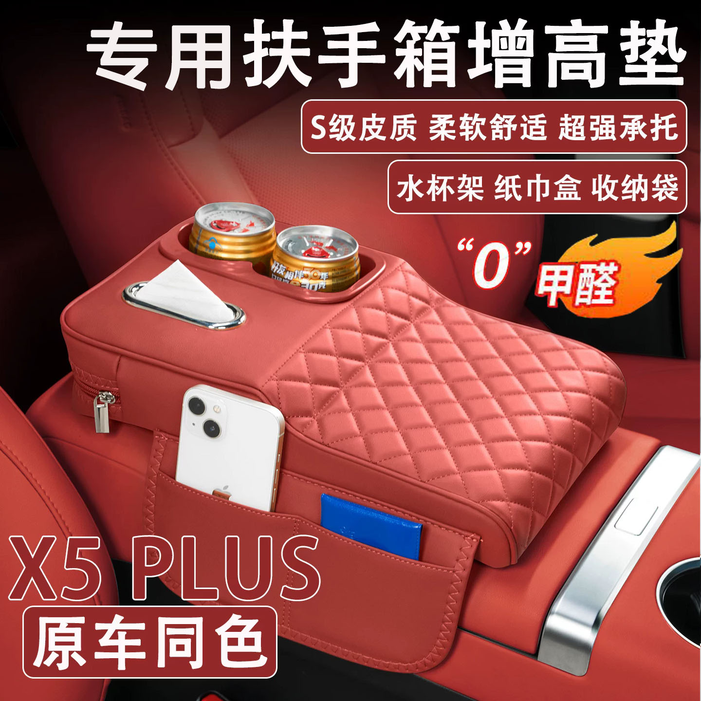 25/26款长安X5PLUS扶手箱垫图片