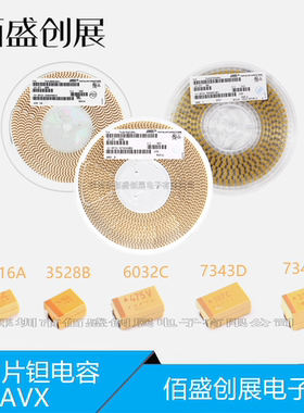 贴片钽电容1206 3528 6032 7343 A型 B型 C型 D型 E型10% 20%精度