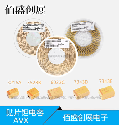 贴片钽电容1206 3528 6032 7343 A型 B型 C型 D型 E型10% 20%精度