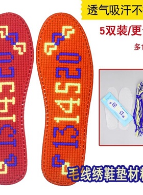 【材料包】手工塑料鞋垫网格按摩鞋垫自己绣毛线十字绣正格带针线