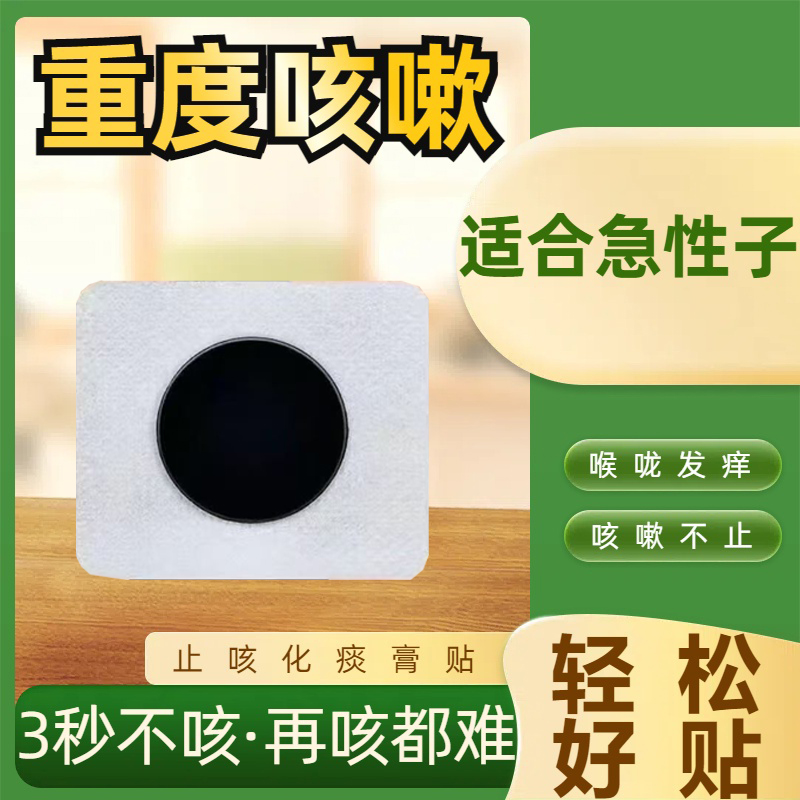 咳嗽止咳化痰貼清肺潤肺喉嚨干癢哮喘干癢小兒純中藥咳喘貼神器