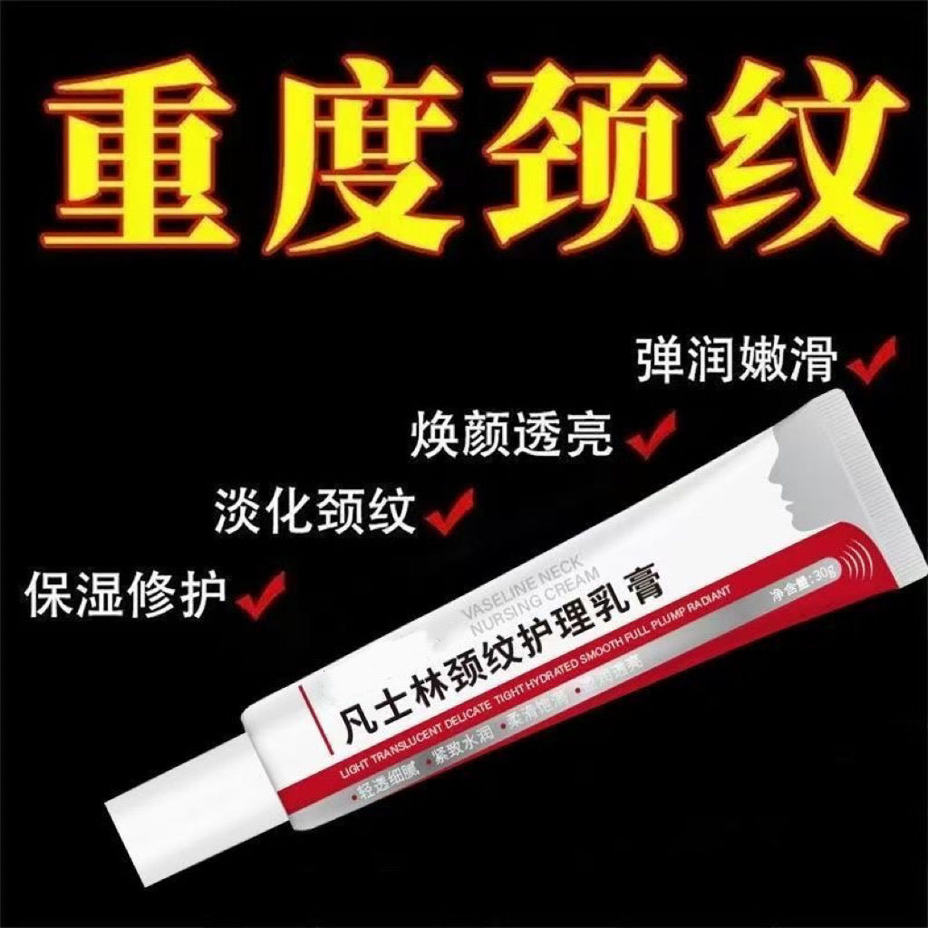 【重度颈纹专用】凡士林颈纹霜抗皱去细纹补水去皱美白提亮保湿