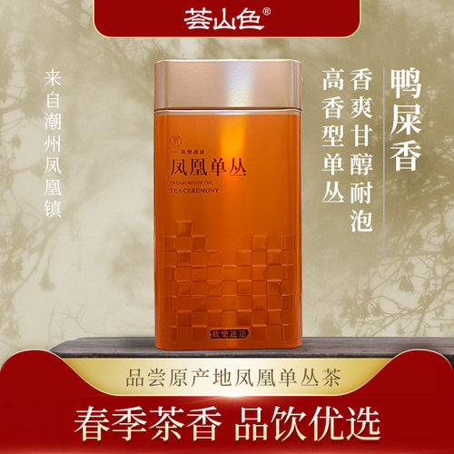 凤凰单丛鸭屎香香高回甘