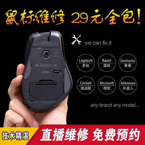 鼠标维修服务左右按键双击不灵更换微动滚轮中键清洗G304G502GPW