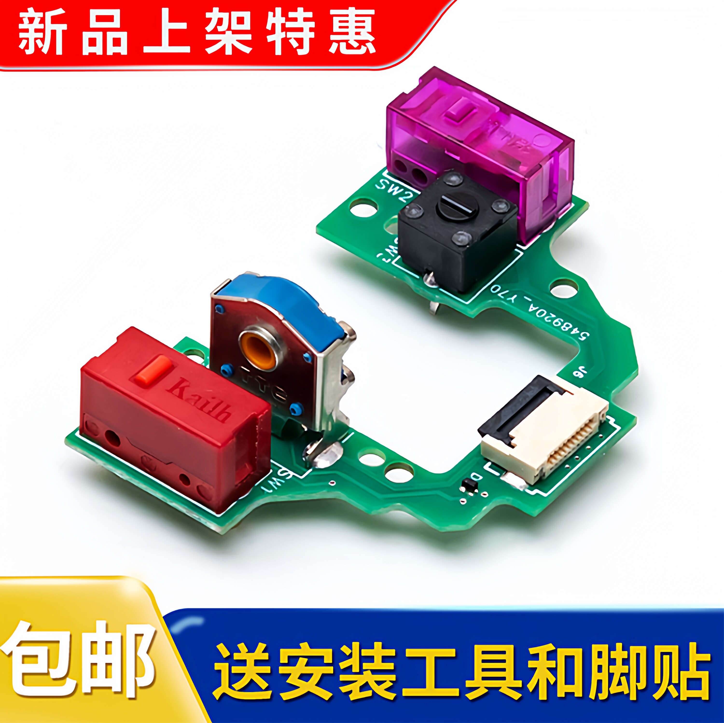 罗技GPW3代热插拔免焊微动小板图片