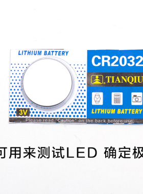 CR2032锂电池3V 电脑主板COMS电池BIOS 可测LED