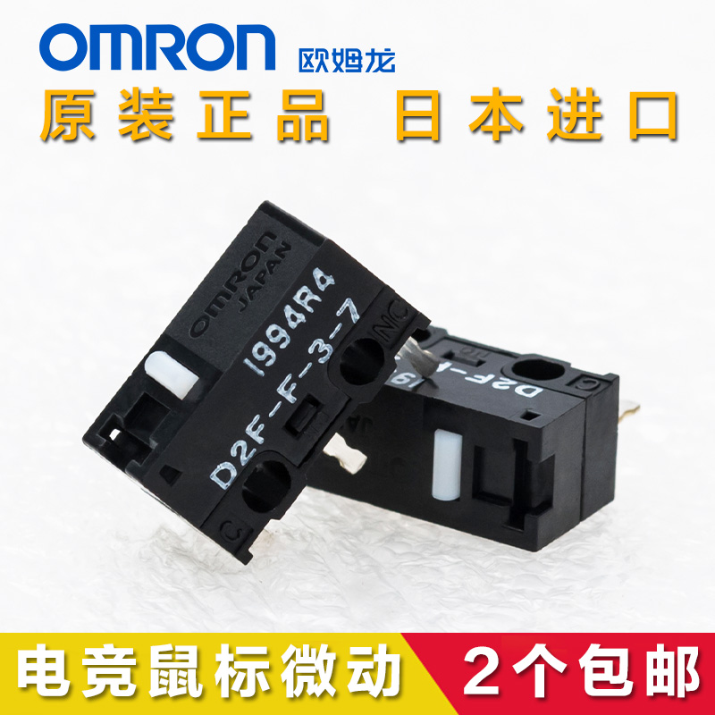 Ô×°ÕýÆ·½ø¿ÚÈÕ²úOMRON Å·Ä·ÁúD2F-F-3-7µç¾ºÊó±ê΢¶¯¿ª¹Ø Ôºìµã
