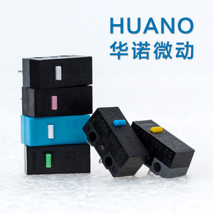 HUANO 华诺鼠标微动开关 蓝壳白点粉点蓝点黄点绿点白点静音全系