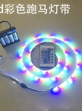 usb灯带led彩色跑马灯条5v防水遥控变色流水闪光RGB电池盒充电宝
