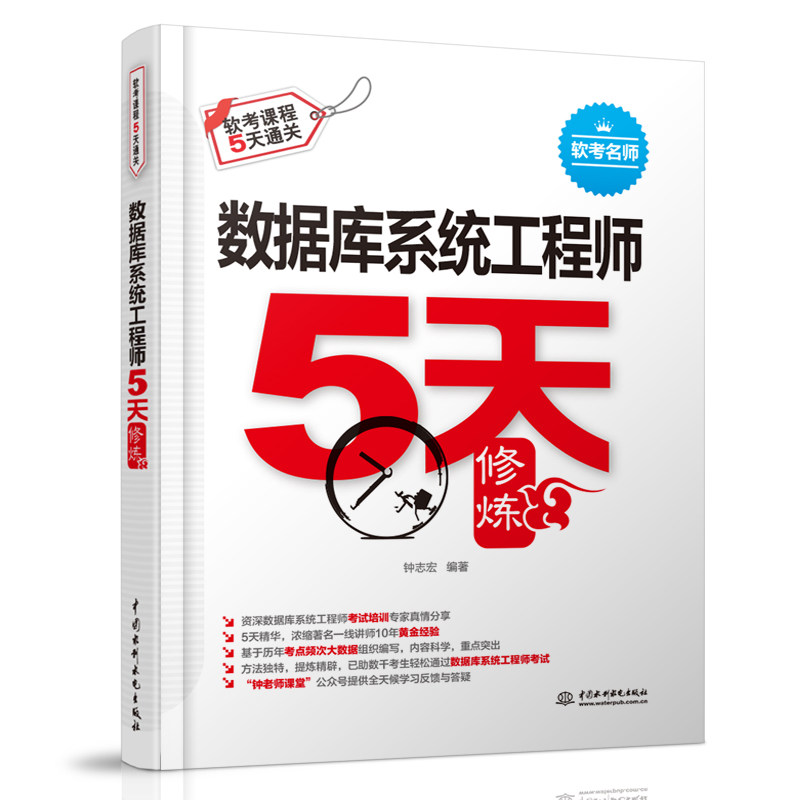 数据库系统工程师天修炼（教程图片