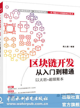 区块链开发从入门到精通以太坊