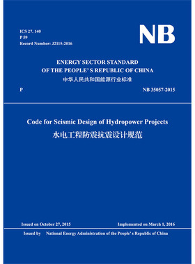 （NB 35057-2015）水电工程防震抗震设计规范（英文版）