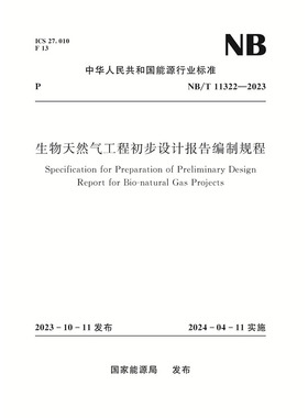 水电工程水情自动测报系统技术规范（NB/T 35003—2023）