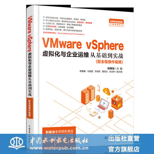 VMwarevSphere虚拟化企业运维从
